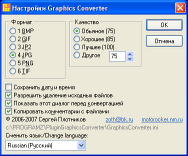 Graphics Converter Настройки