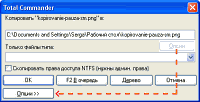 Пауза при копировании в Total Commander