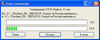 Пауза при копировании в Total Commander