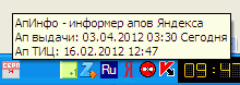 Программа АпИнфо показывает апдейты выдачи и ТИЦ в трее